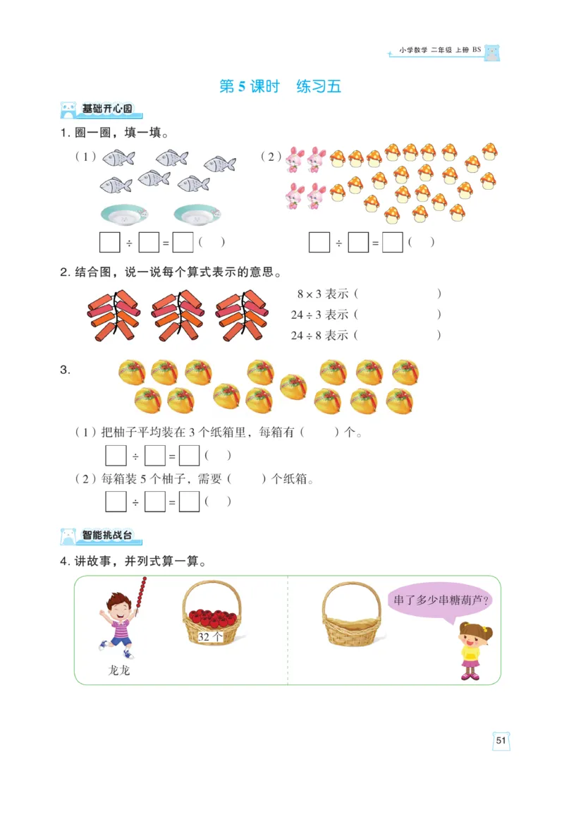 《黄冈名师》天天练课时练-数学2年级上册（BS）_二年级上下册资料_小学二年级学习资料-25年更新版_2-03、小学二年级数学上册_2-3-2、练习题、作业、试题、试卷_北师大版_电子册类