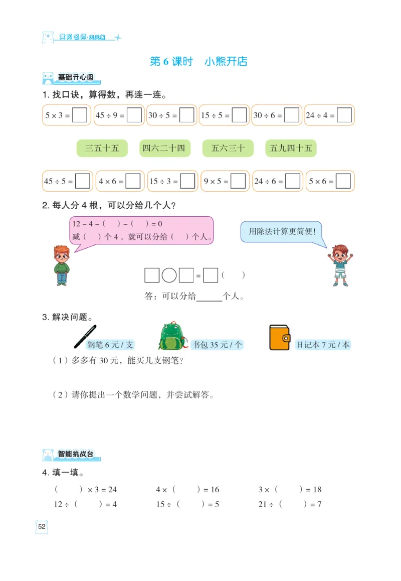 《黄冈名师》天天练课时练-数学2年级上册（BS）_二年级上下册资料_小学二年级学习资料-25年更新版_2-03、小学二年级数学上册_2-3-2、练习题、作业、试题、试卷_北师大版_电子册类