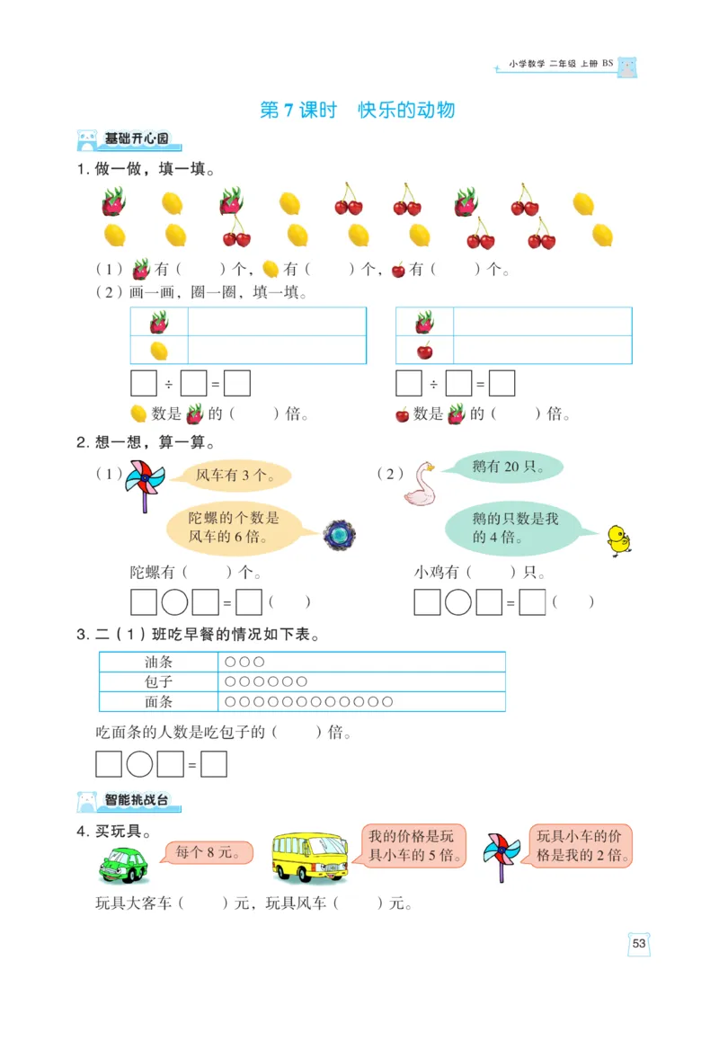 《黄冈名师》天天练课时练-数学2年级上册（BS）_二年级上下册资料_小学二年级学习资料-25年更新版_2-03、小学二年级数学上册_2-3-2、练习题、作业、试题、试卷_北师大版_电子册类