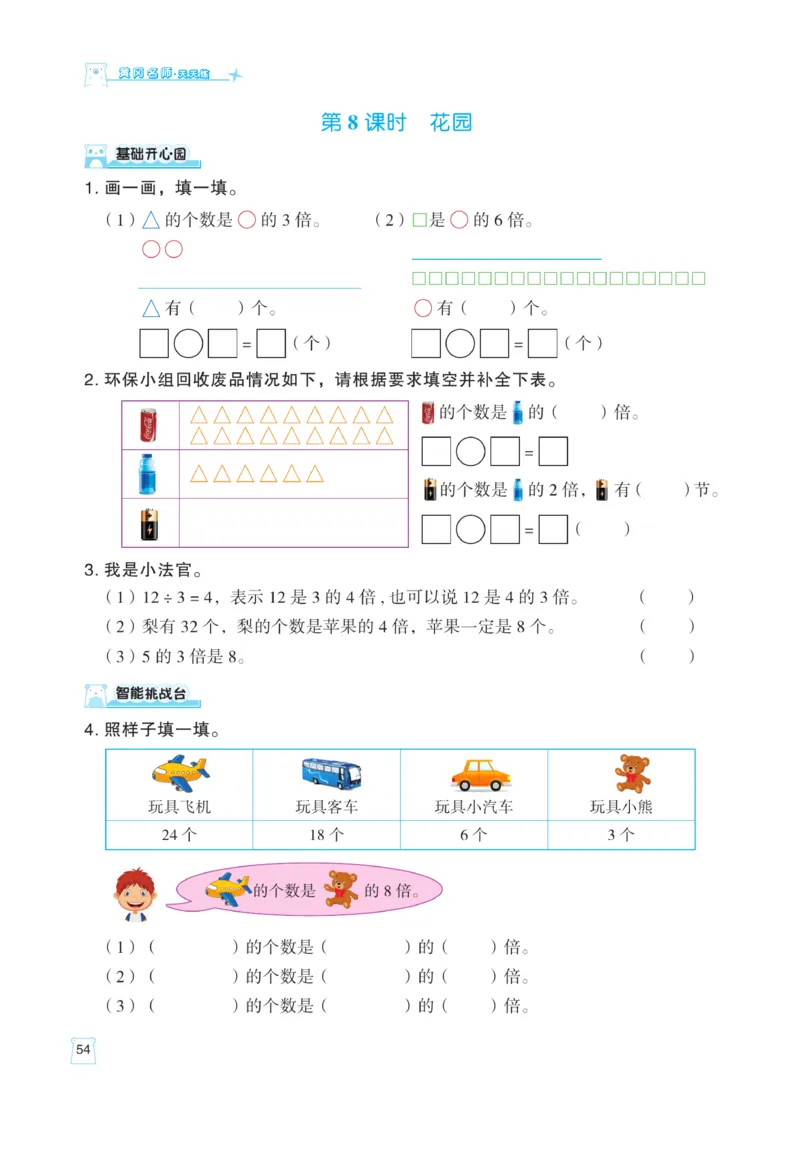 《黄冈名师》天天练课时练-数学2年级上册（BS）_二年级上下册资料_小学二年级学习资料-25年更新版_2-03、小学二年级数学上册_2-3-2、练习题、作业、试题、试卷_北师大版_电子册类