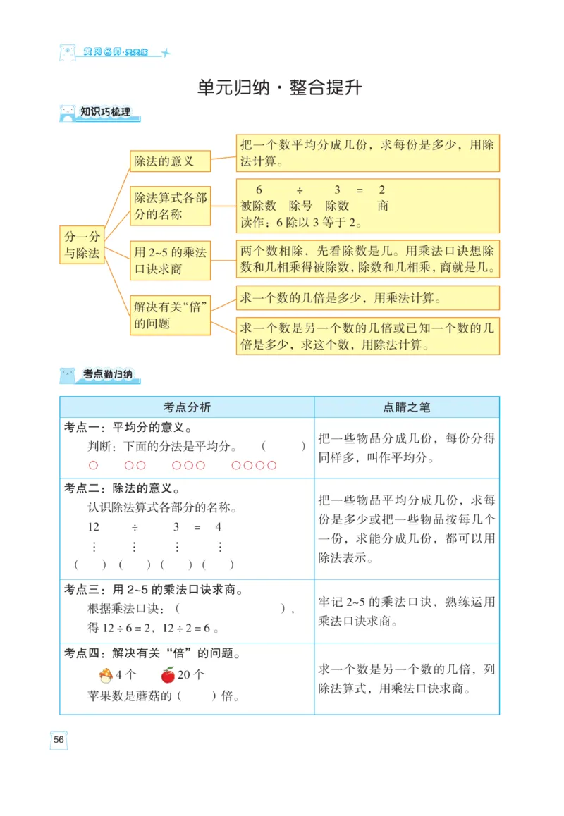 《黄冈名师》天天练课时练-数学2年级上册（BS）_二年级上下册资料_小学二年级学习资料-25年更新版_2-03、小学二年级数学上册_2-3-2、练习题、作业、试题、试卷_北师大版_电子册类