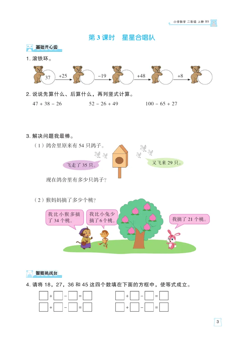 《黄冈名师》天天练课时练-数学2年级上册（BS）_二年级上下册资料_小学二年级学习资料-25年更新版_2-03、小学二年级数学上册_2-3-2、练习题、作业、试题、试卷_北师大版_电子册类