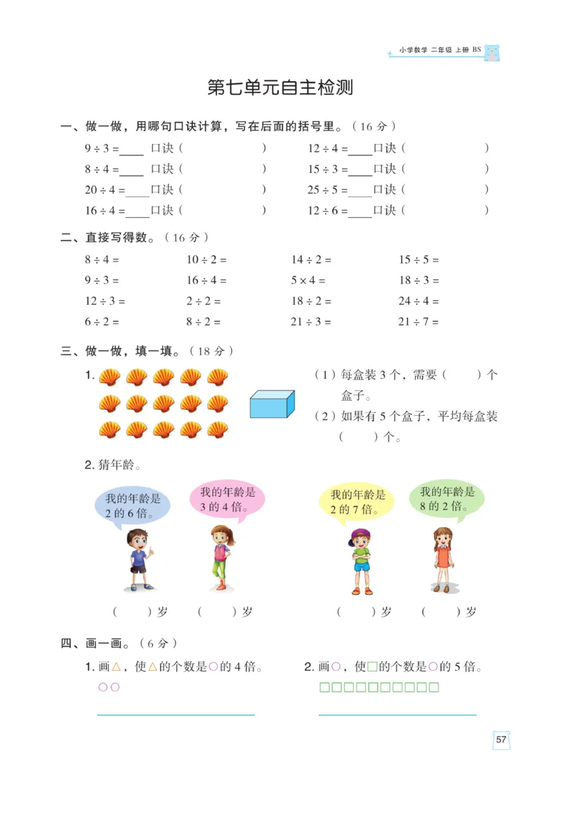 《黄冈名师》天天练课时练-数学2年级上册（BS）_二年级上下册资料_小学二年级学习资料-25年更新版_2-03、小学二年级数学上册_2-3-2、练习题、作业、试题、试卷_北师大版_电子册类
