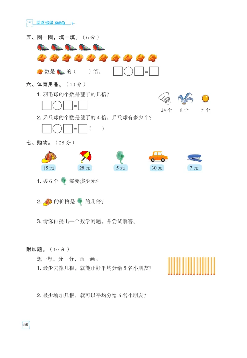 《黄冈名师》天天练课时练-数学2年级上册（BS）_二年级上下册资料_小学二年级学习资料-25年更新版_2-03、小学二年级数学上册_2-3-2、练习题、作业、试题、试卷_北师大版_电子册类