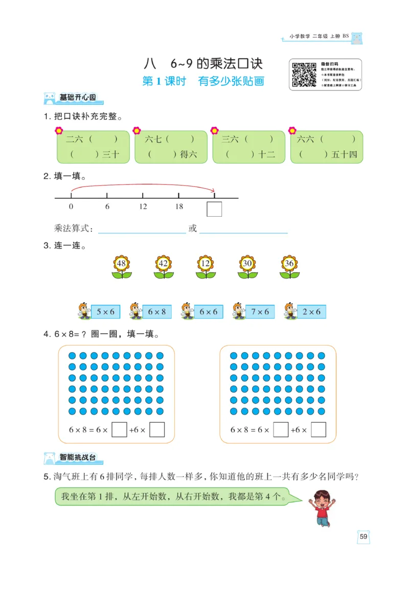 《黄冈名师》天天练课时练-数学2年级上册（BS）_二年级上下册资料_小学二年级学习资料-25年更新版_2-03、小学二年级数学上册_2-3-2、练习题、作业、试题、试卷_北师大版_电子册类