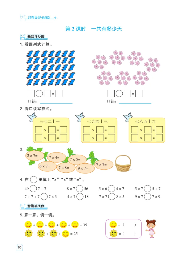 《黄冈名师》天天练课时练-数学2年级上册（BS）_二年级上下册资料_小学二年级学习资料-25年更新版_2-03、小学二年级数学上册_2-3-2、练习题、作业、试题、试卷_北师大版_电子册类