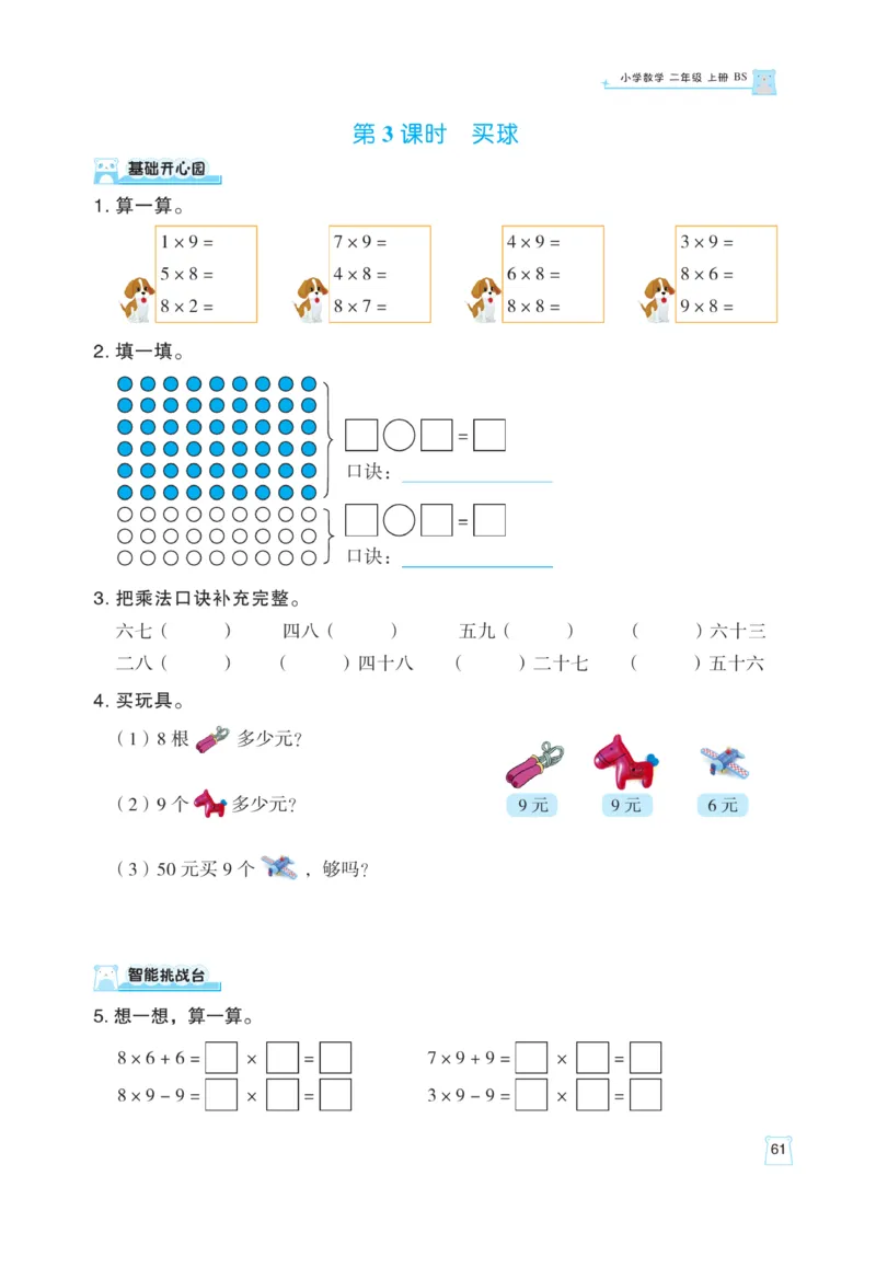 《黄冈名师》天天练课时练-数学2年级上册（BS）_二年级上下册资料_小学二年级学习资料-25年更新版_2-03、小学二年级数学上册_2-3-2、练习题、作业、试题、试卷_北师大版_电子册类