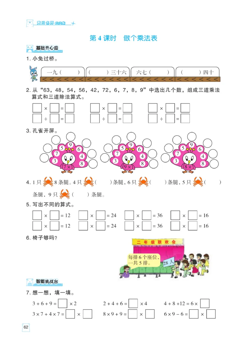 《黄冈名师》天天练课时练-数学2年级上册（BS）_二年级上下册资料_小学二年级学习资料-25年更新版_2-03、小学二年级数学上册_2-3-2、练习题、作业、试题、试卷_北师大版_电子册类