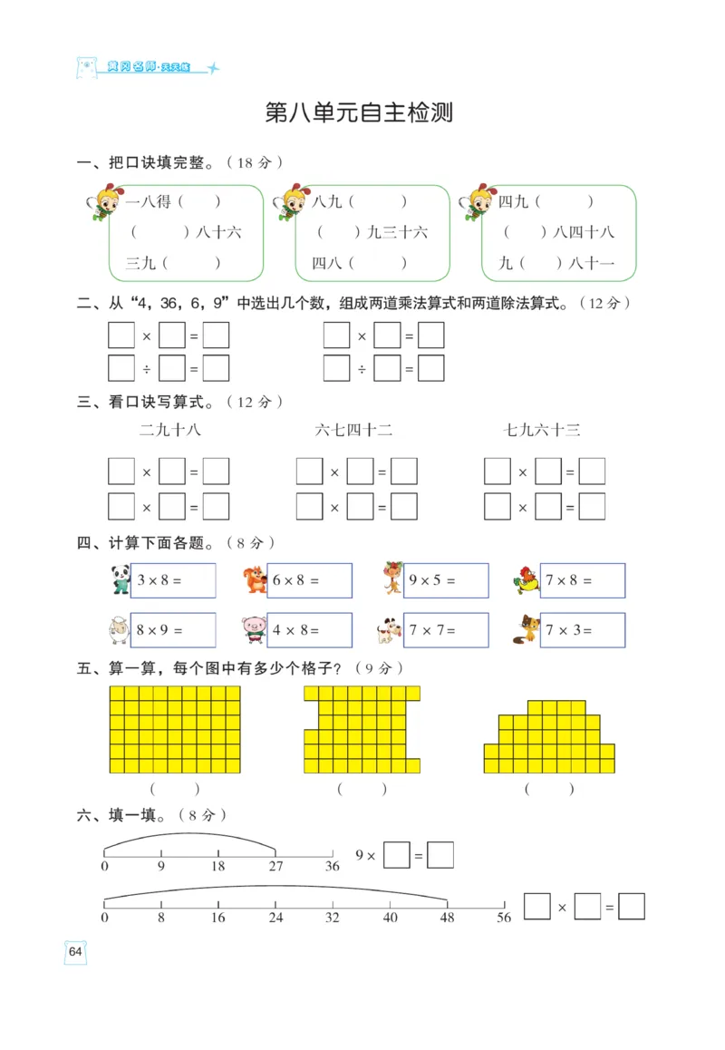 《黄冈名师》天天练课时练-数学2年级上册（BS）_二年级上下册资料_小学二年级学习资料-25年更新版_2-03、小学二年级数学上册_2-3-2、练习题、作业、试题、试卷_北师大版_电子册类