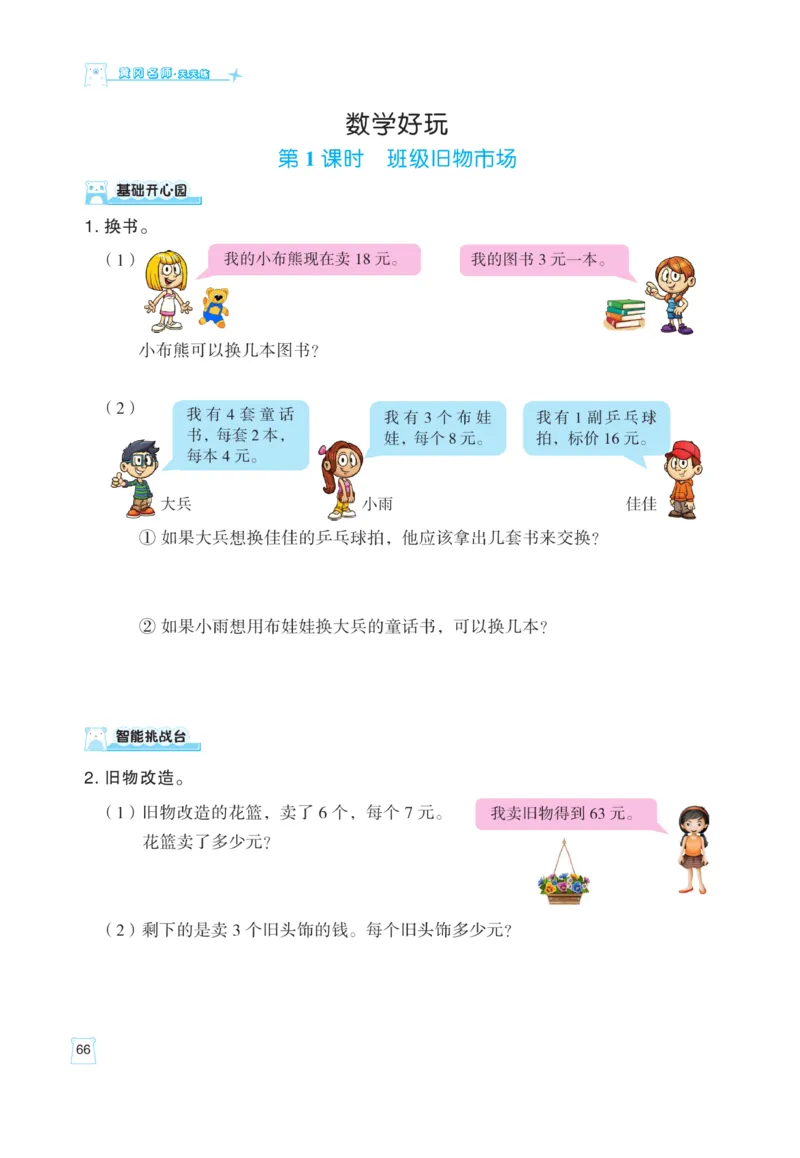 《黄冈名师》天天练课时练-数学2年级上册（BS）_二年级上下册资料_小学二年级学习资料-25年更新版_2-03、小学二年级数学上册_2-3-2、练习题、作业、试题、试卷_北师大版_电子册类