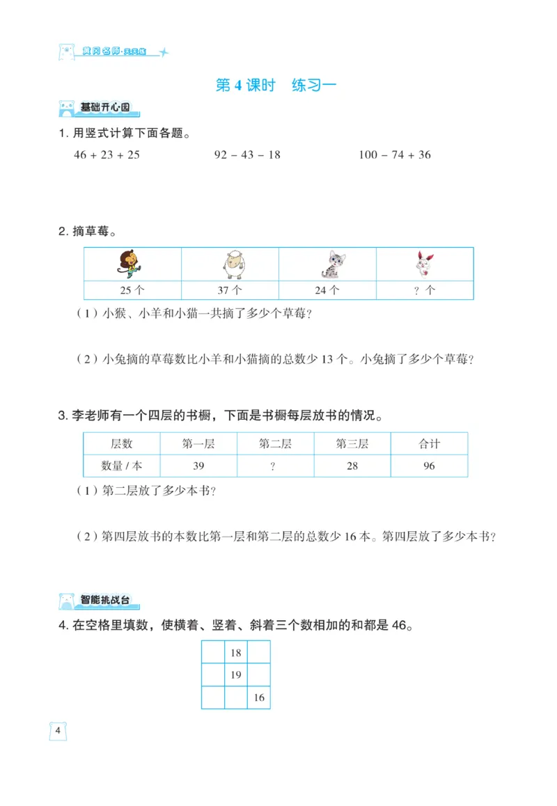 《黄冈名师》天天练课时练-数学2年级上册（BS）_二年级上下册资料_小学二年级学习资料-25年更新版_2-03、小学二年级数学上册_2-3-2、练习题、作业、试题、试卷_北师大版_电子册类