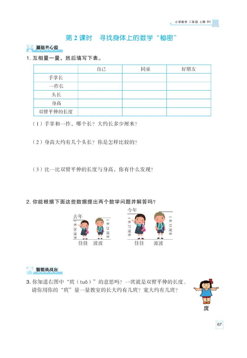 《黄冈名师》天天练课时练-数学2年级上册（BS）_二年级上下册资料_小学二年级学习资料-25年更新版_2-03、小学二年级数学上册_2-3-2、练习题、作业、试题、试卷_北师大版_电子册类