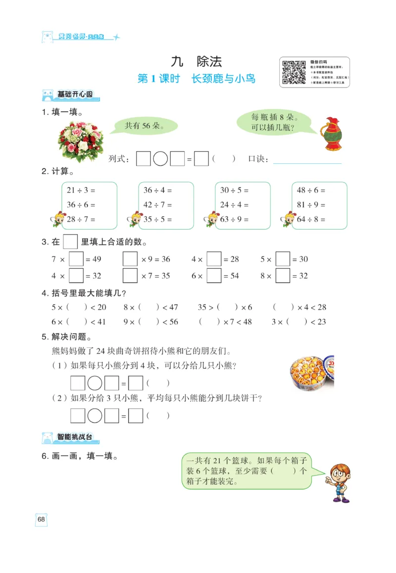 《黄冈名师》天天练课时练-数学2年级上册（BS）_二年级上下册资料_小学二年级学习资料-25年更新版_2-03、小学二年级数学上册_2-3-2、练习题、作业、试题、试卷_北师大版_电子册类