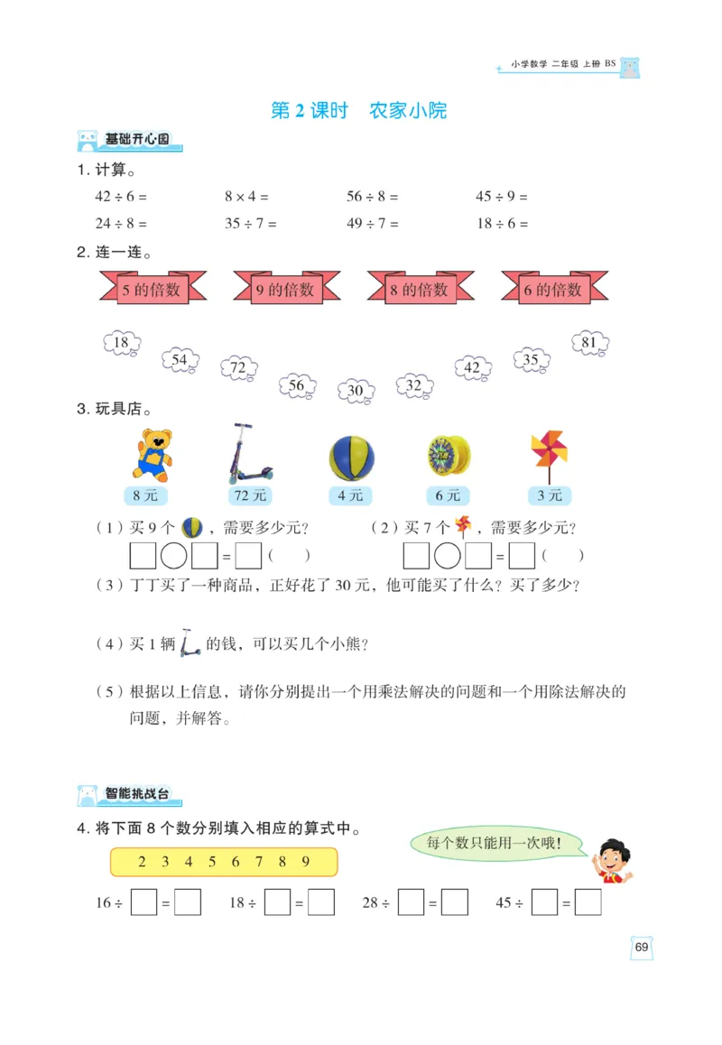 《黄冈名师》天天练课时练-数学2年级上册（BS）_二年级上下册资料_小学二年级学习资料-25年更新版_2-03、小学二年级数学上册_2-3-2、练习题、作业、试题、试卷_北师大版_电子册类