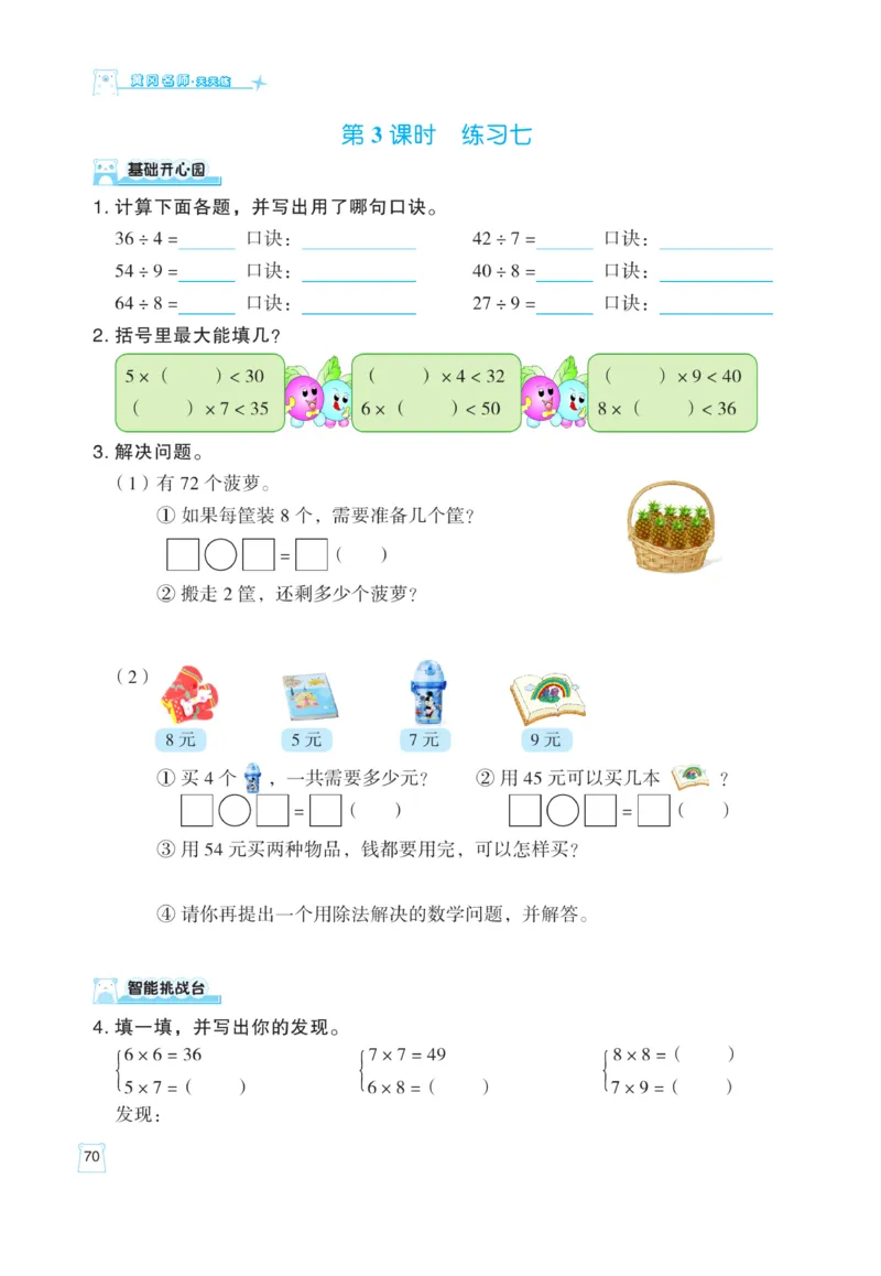 《黄冈名师》天天练课时练-数学2年级上册（BS）_二年级上下册资料_小学二年级学习资料-25年更新版_2-03、小学二年级数学上册_2-3-2、练习题、作业、试题、试卷_北师大版_电子册类