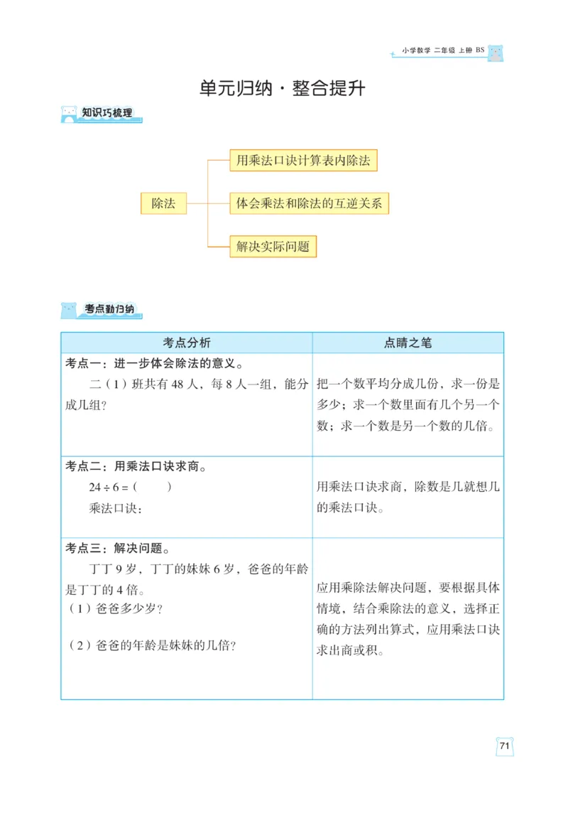 《黄冈名师》天天练课时练-数学2年级上册（BS）_二年级上下册资料_小学二年级学习资料-25年更新版_2-03、小学二年级数学上册_2-3-2、练习题、作业、试题、试卷_北师大版_电子册类