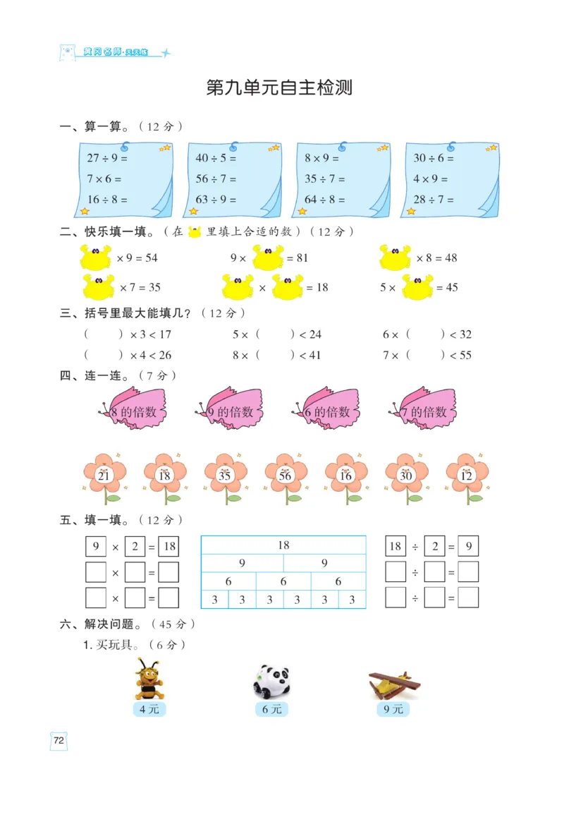 《黄冈名师》天天练课时练-数学2年级上册（BS）_二年级上下册资料_小学二年级学习资料-25年更新版_2-03、小学二年级数学上册_2-3-2、练习题、作业、试题、试卷_北师大版_电子册类