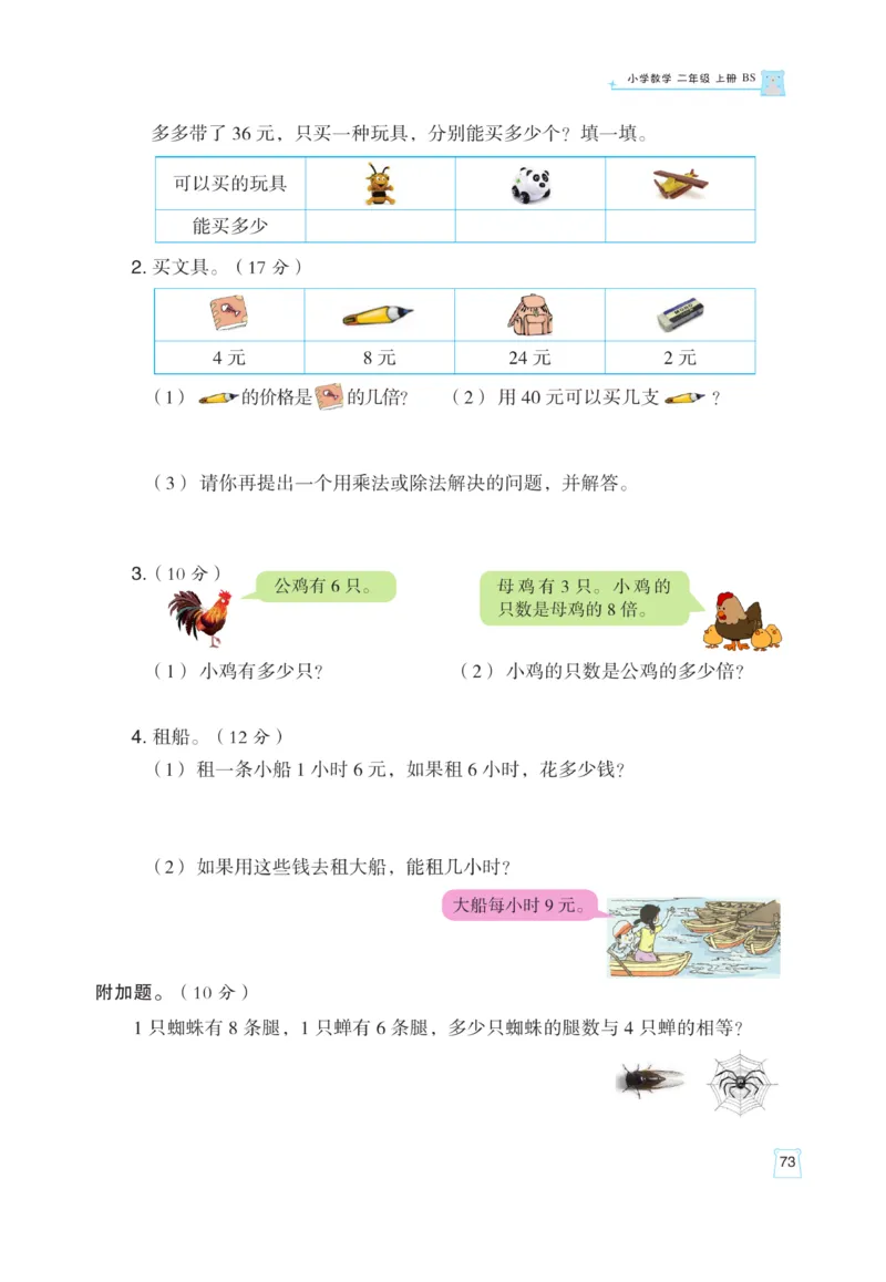 《黄冈名师》天天练课时练-数学2年级上册（BS）_二年级上下册资料_小学二年级学习资料-25年更新版_2-03、小学二年级数学上册_2-3-2、练习题、作业、试题、试卷_北师大版_电子册类
