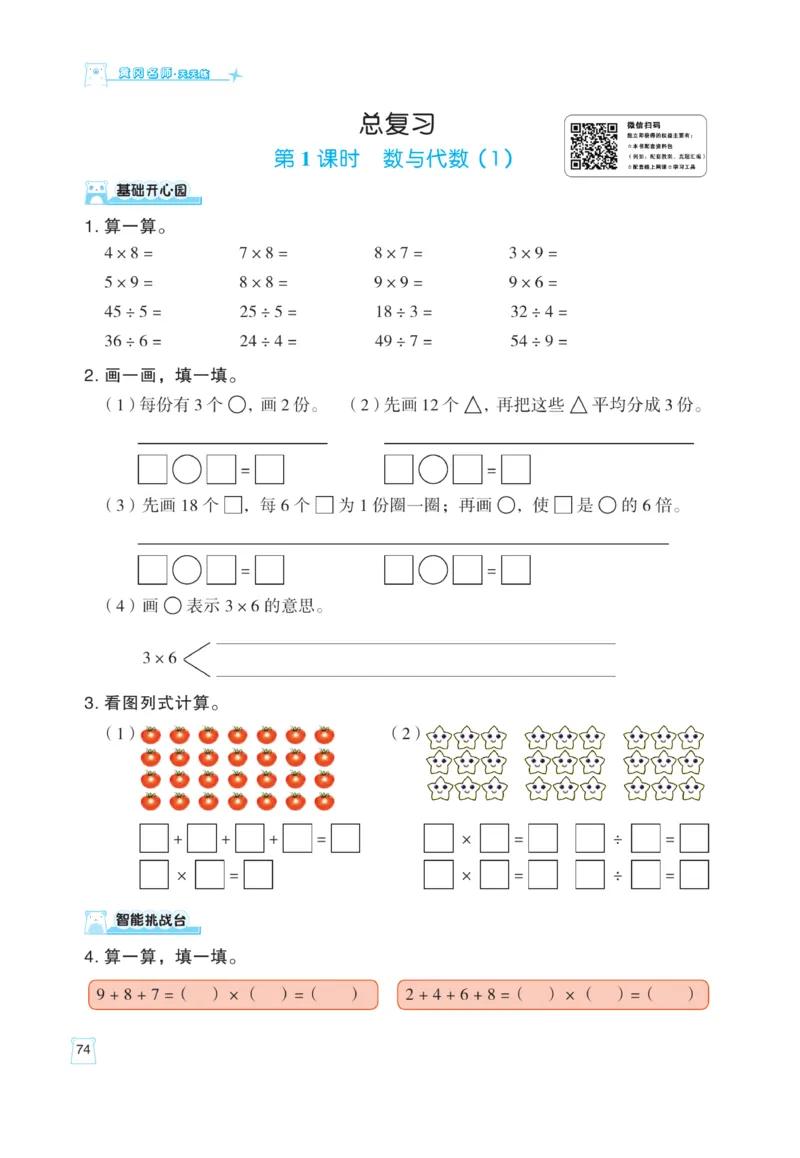 《黄冈名师》天天练课时练-数学2年级上册（BS）_二年级上下册资料_小学二年级学习资料-25年更新版_2-03、小学二年级数学上册_2-3-2、练习题、作业、试题、试卷_北师大版_电子册类