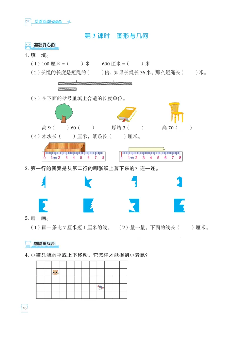 《黄冈名师》天天练课时练-数学2年级上册（BS）_二年级上下册资料_小学二年级学习资料-25年更新版_2-03、小学二年级数学上册_2-3-2、练习题、作业、试题、试卷_北师大版_电子册类
