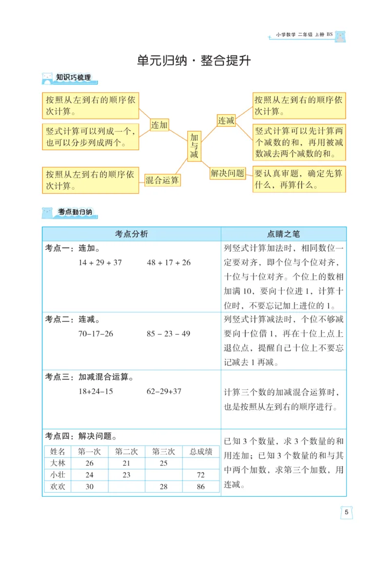 《黄冈名师》天天练课时练-数学2年级上册（BS）_二年级上下册资料_小学二年级学习资料-25年更新版_2-03、小学二年级数学上册_2-3-2、练习题、作业、试题、试卷_北师大版_电子册类