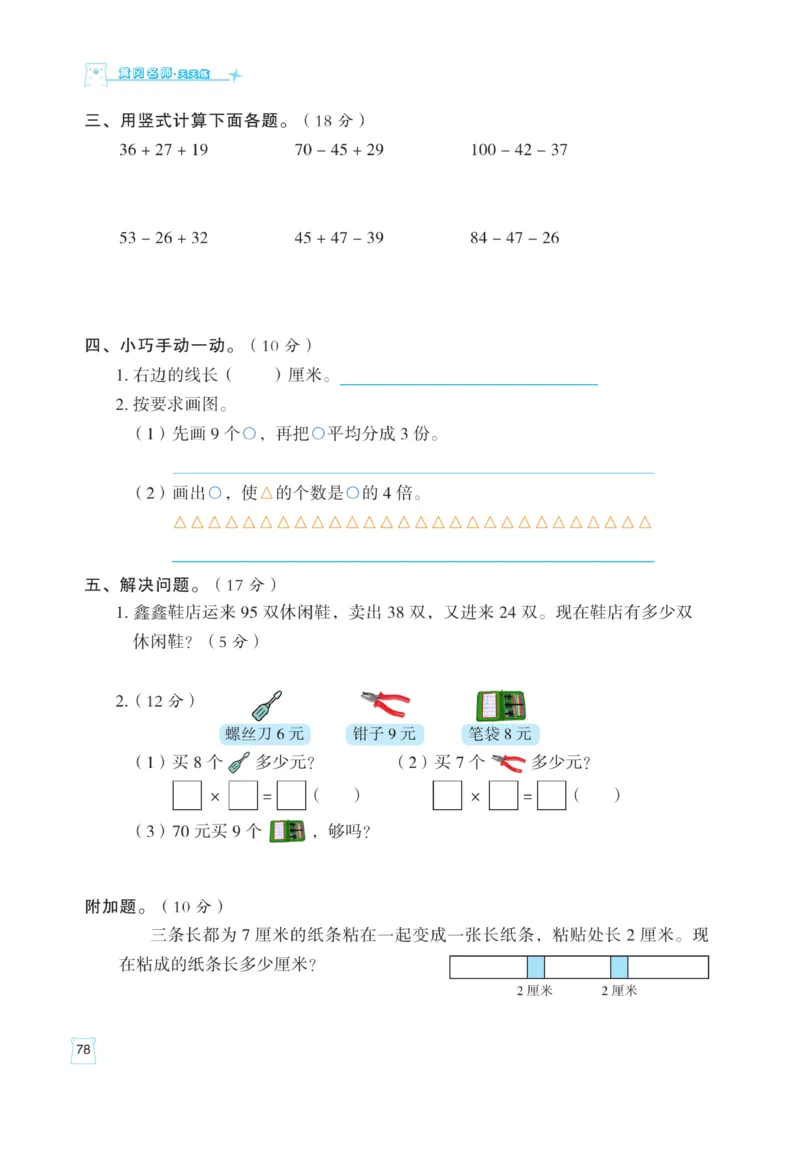 《黄冈名师》天天练课时练-数学2年级上册（BS）_二年级上下册资料_小学二年级学习资料-25年更新版_2-03、小学二年级数学上册_2-3-2、练习题、作业、试题、试卷_北师大版_电子册类