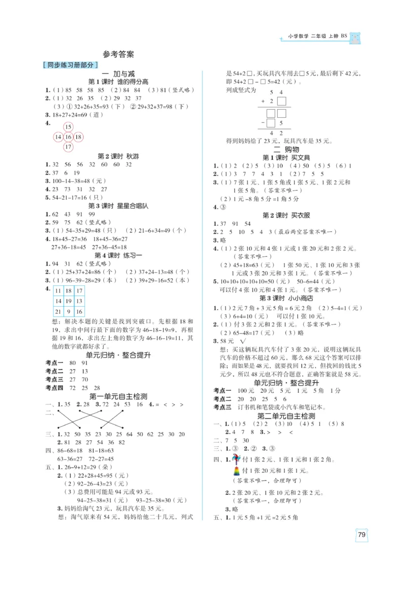 《黄冈名师》天天练课时练-数学2年级上册（BS）_二年级上下册资料_小学二年级学习资料-25年更新版_2-03、小学二年级数学上册_2-3-2、练习题、作业、试题、试卷_北师大版_电子册类