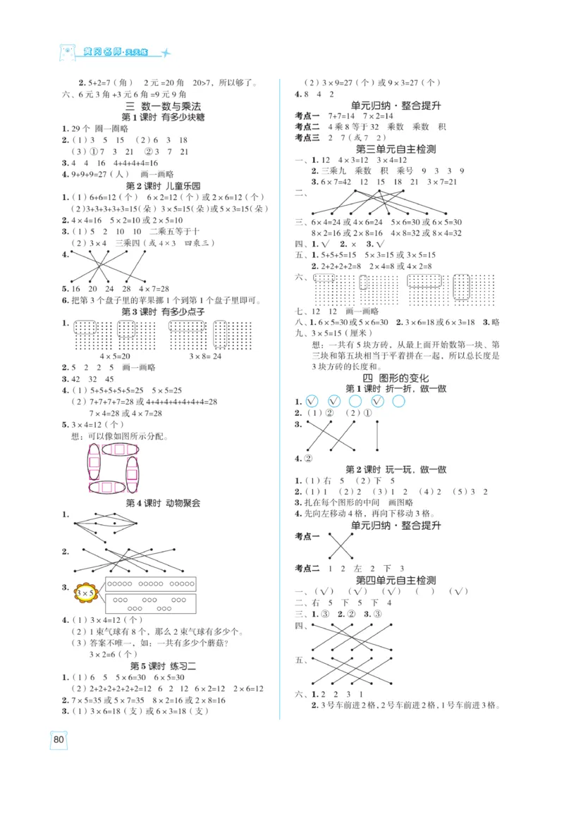 《黄冈名师》天天练课时练-数学2年级上册（BS）_二年级上下册资料_小学二年级学习资料-25年更新版_2-03、小学二年级数学上册_2-3-2、练习题、作业、试题、试卷_北师大版_电子册类