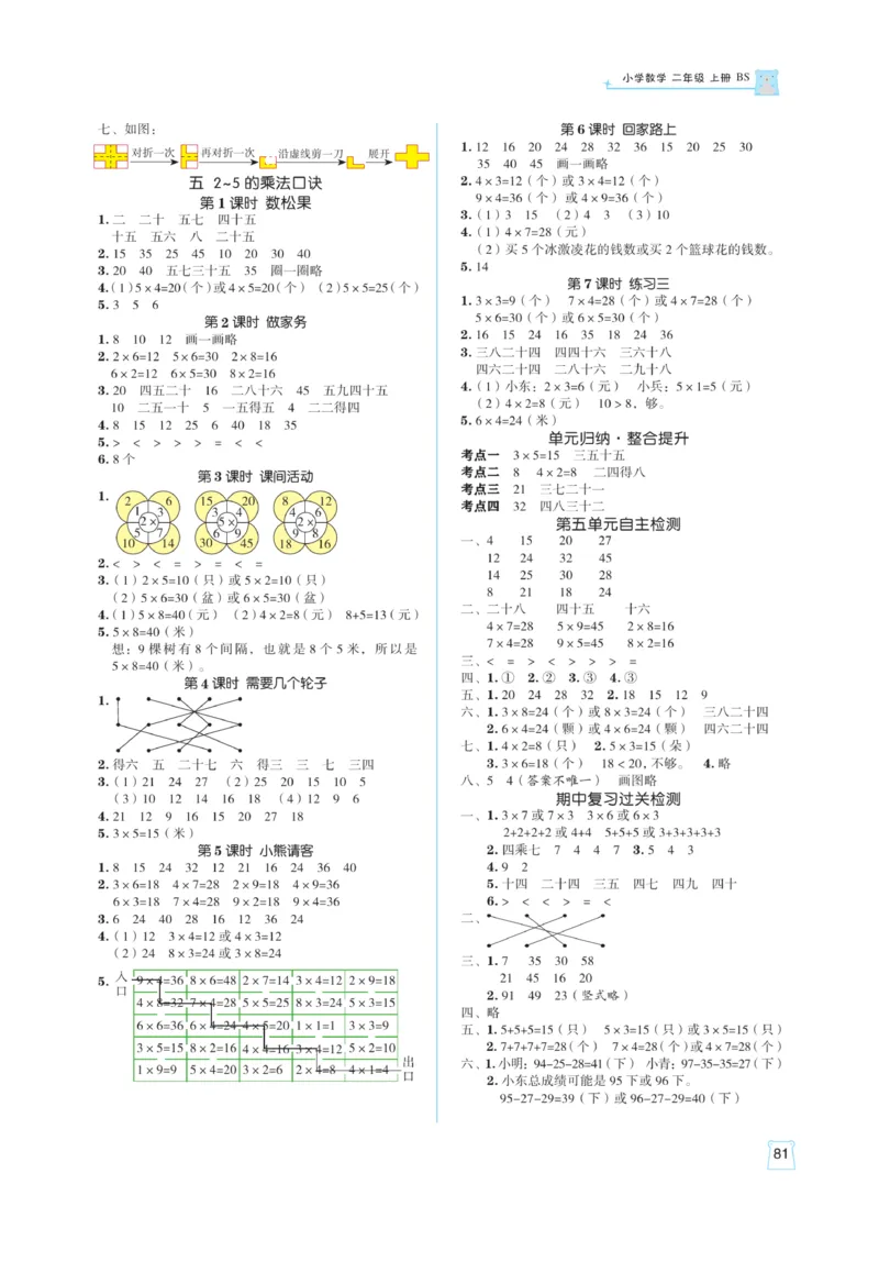 《黄冈名师》天天练课时练-数学2年级上册（BS）_二年级上下册资料_小学二年级学习资料-25年更新版_2-03、小学二年级数学上册_2-3-2、练习题、作业、试题、试卷_北师大版_电子册类