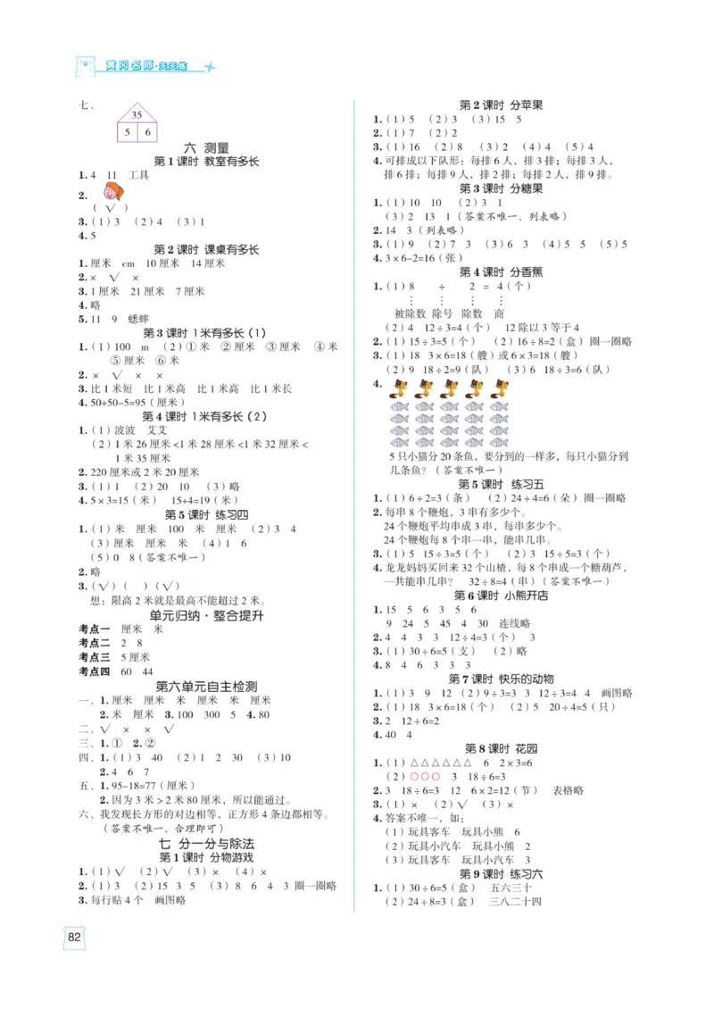 《黄冈名师》天天练课时练-数学2年级上册（BS）_二年级上下册资料_小学二年级学习资料-25年更新版_2-03、小学二年级数学上册_2-3-2、练习题、作业、试题、试卷_北师大版_电子册类