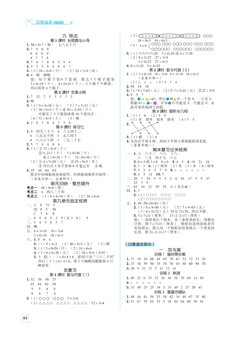《黄冈名师》天天练课时练-数学2年级上册（BS）_二年级上下册资料_小学二年级学习资料-25年更新版_2-03、小学二年级数学上册_2-3-2、练习题、作业、试题、试卷_北师大版_电子册类