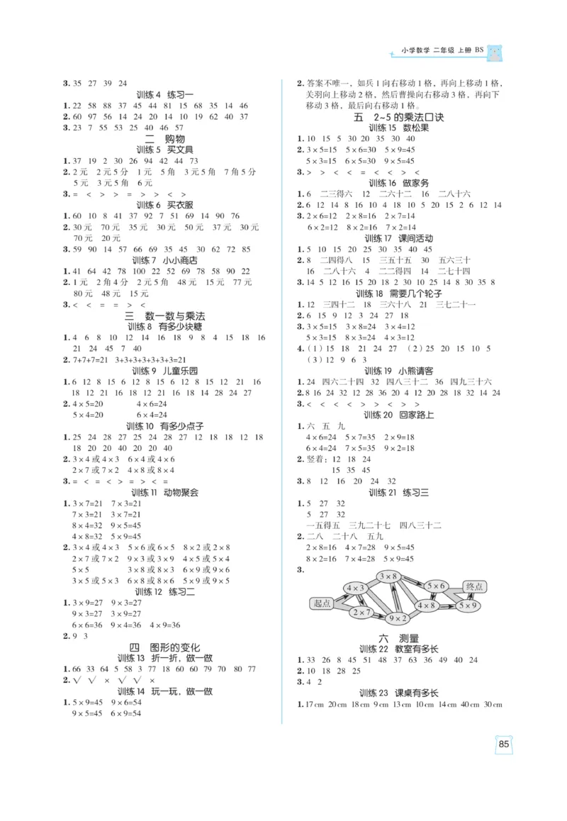 《黄冈名师》天天练课时练-数学2年级上册（BS）_二年级上下册资料_小学二年级学习资料-25年更新版_2-03、小学二年级数学上册_2-3-2、练习题、作业、试题、试卷_北师大版_电子册类