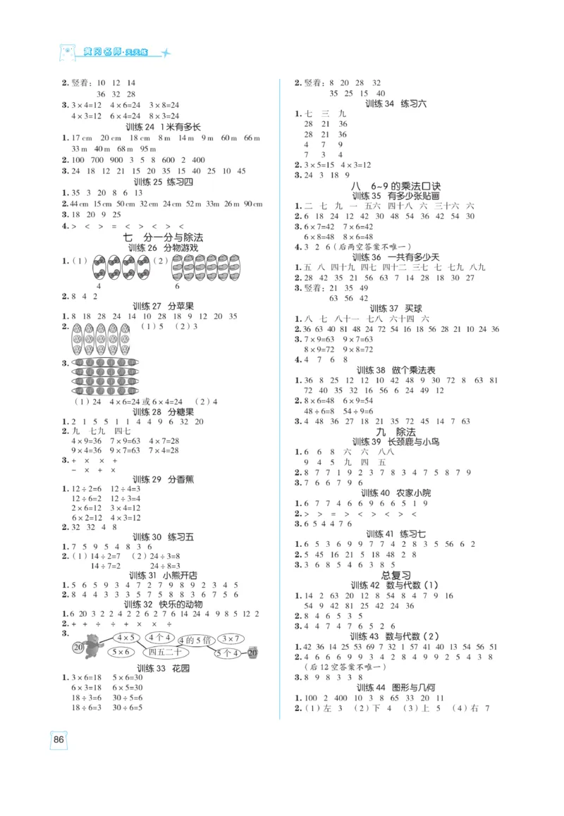《黄冈名师》天天练课时练-数学2年级上册（BS）_二年级上下册资料_小学二年级学习资料-25年更新版_2-03、小学二年级数学上册_2-3-2、练习题、作业、试题、试卷_北师大版_电子册类