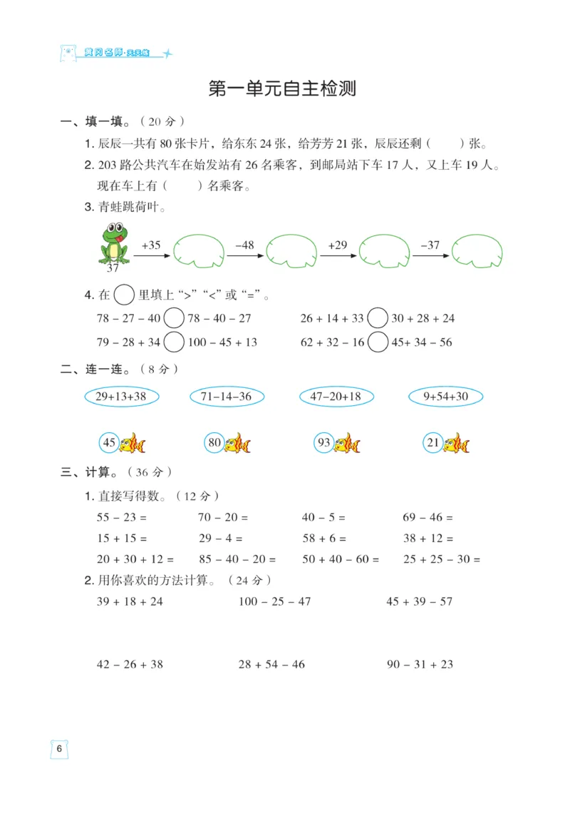 《黄冈名师》天天练课时练-数学2年级上册（BS）_二年级上下册资料_小学二年级学习资料-25年更新版_2-03、小学二年级数学上册_2-3-2、练习题、作业、试题、试卷_北师大版_电子册类