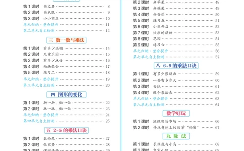 《黄冈名师》天天练课时练-数学2年级上册（BS）_二年级上下册资料_小学二年级学习资料-25年更新版_2-03、小学二年级数学上册_2-3-2、练习题、作业、试题、试卷_北师大版_电子册类