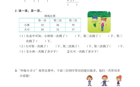 《黄冈名师》天天练课时练-数学2年级上册（BS）_二年级上下册资料_小学二年级学习资料-25年更新版_2-03、小学二年级数学上册_2-3-2、练习题、作业、试题、试卷_北师大版_电子册类