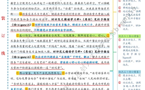 0201---标注白-文旅热度源自服务力度_2026考公资料_（57）申论材料_00、笔杆子晨读材料_2024笔杆子晨读_笔杆子2月时政_0201文旅热度源自服务力度