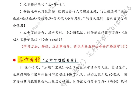 0201---标注白-文旅热度源自服务力度_2026考公资料_（57）申论材料_00、笔杆子晨读材料_2024笔杆子晨读_笔杆子2月时政_0201文旅热度源自服务力度