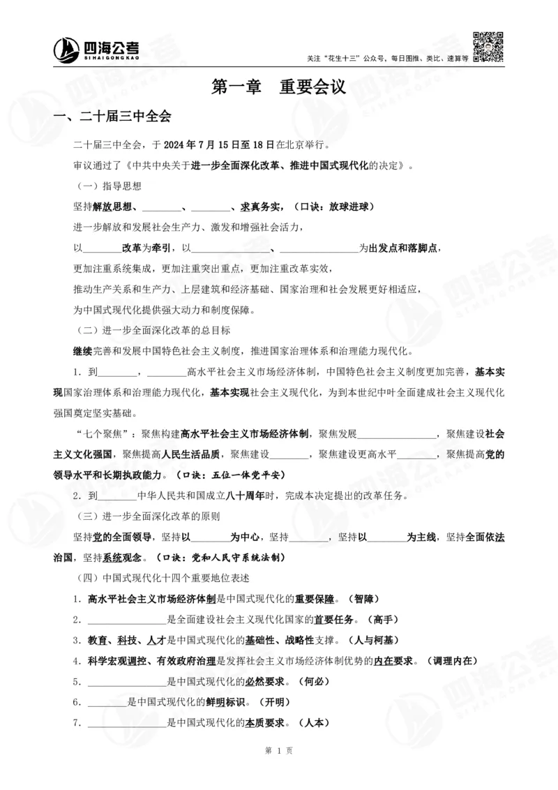 四海政治理论背诵手册_2026考公资料_（01）花生十三_02套题班2026年花生十三行测申论套题一期_行测（课程解析）⭐⭐⭐_政治理论背诵手册