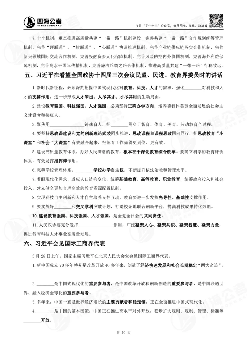 四海政治理论背诵手册_2026考公资料_（01）花生十三_02套题班2026年花生十三行测申论套题一期_行测（课程解析）⭐⭐⭐_政治理论背诵手册