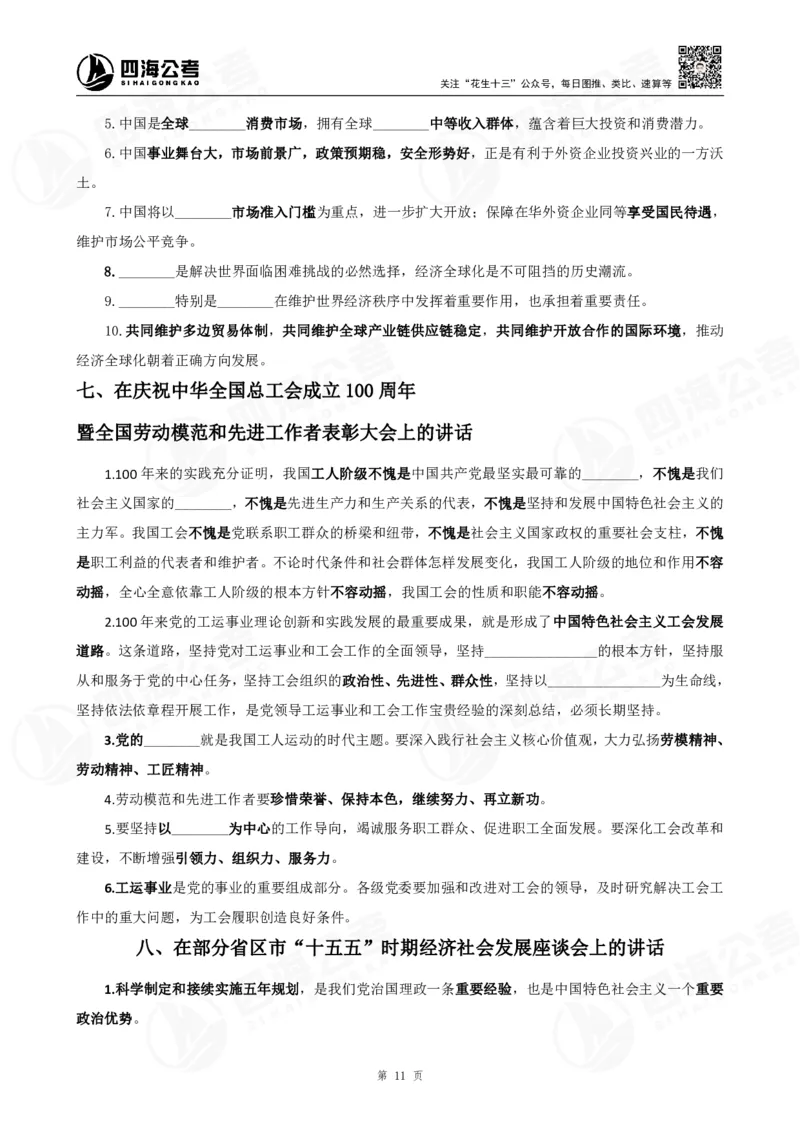 四海政治理论背诵手册_2026考公资料_（01）花生十三_02套题班2026年花生十三行测申论套题一期_行测（课程解析）⭐⭐⭐_政治理论背诵手册