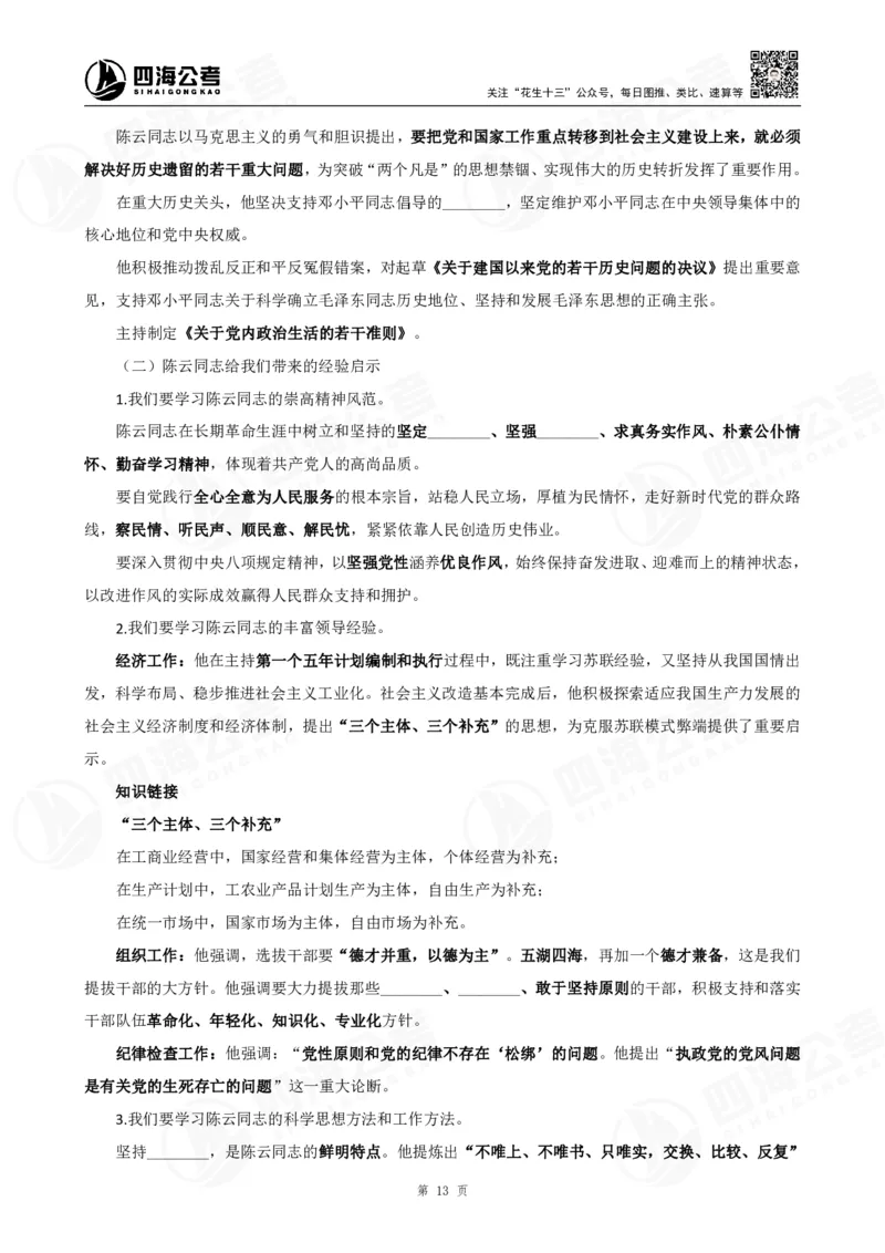 四海政治理论背诵手册_2026考公资料_（01）花生十三_02套题班2026年花生十三行测申论套题一期_行测（课程解析）⭐⭐⭐_政治理论背诵手册