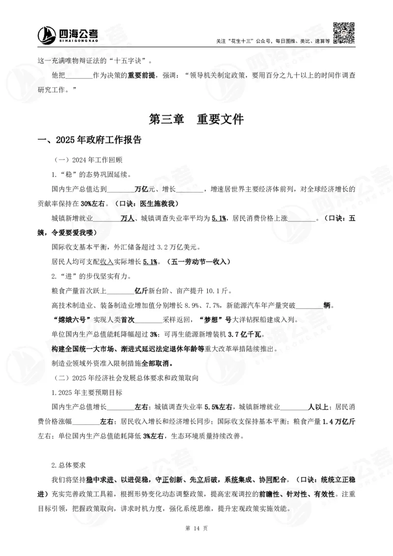 四海政治理论背诵手册_2026考公资料_（01）花生十三_02套题班2026年花生十三行测申论套题一期_行测（课程解析）⭐⭐⭐_政治理论背诵手册