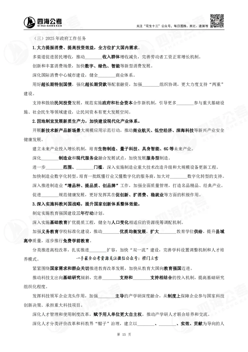 四海政治理论背诵手册_2026考公资料_（01）花生十三_02套题班2026年花生十三行测申论套题一期_行测（课程解析）⭐⭐⭐_政治理论背诵手册