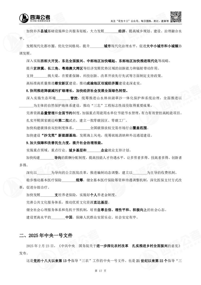 四海政治理论背诵手册_2026考公资料_（01）花生十三_02套题班2026年花生十三行测申论套题一期_行测（课程解析）⭐⭐⭐_政治理论背诵手册