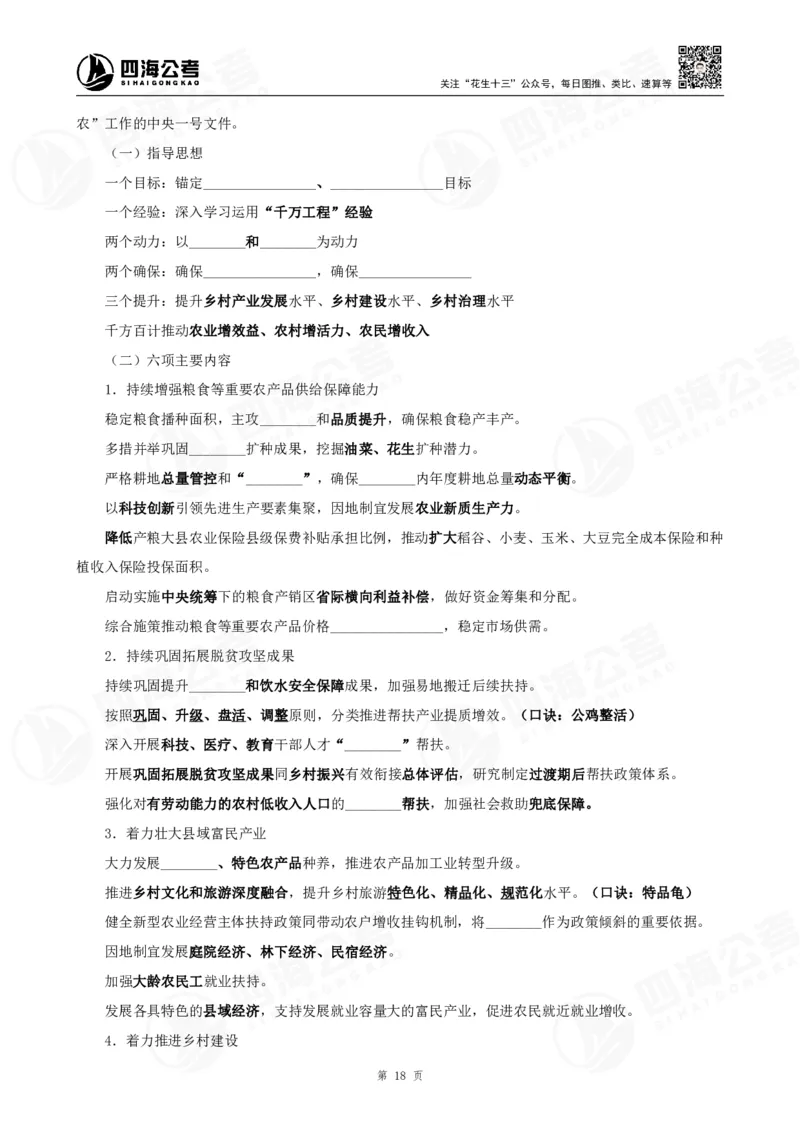 四海政治理论背诵手册_2026考公资料_（01）花生十三_02套题班2026年花生十三行测申论套题一期_行测（课程解析）⭐⭐⭐_政治理论背诵手册