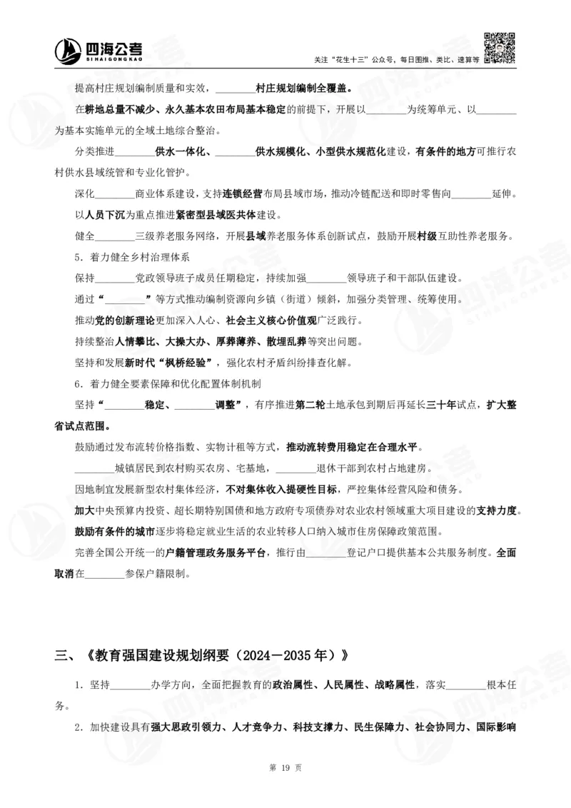 四海政治理论背诵手册_2026考公资料_（01）花生十三_02套题班2026年花生十三行测申论套题一期_行测（课程解析）⭐⭐⭐_政治理论背诵手册