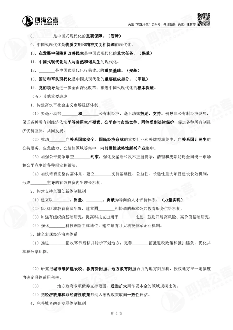 四海政治理论背诵手册_2026考公资料_（01）花生十三_02套题班2026年花生十三行测申论套题一期_行测（课程解析）⭐⭐⭐_政治理论背诵手册