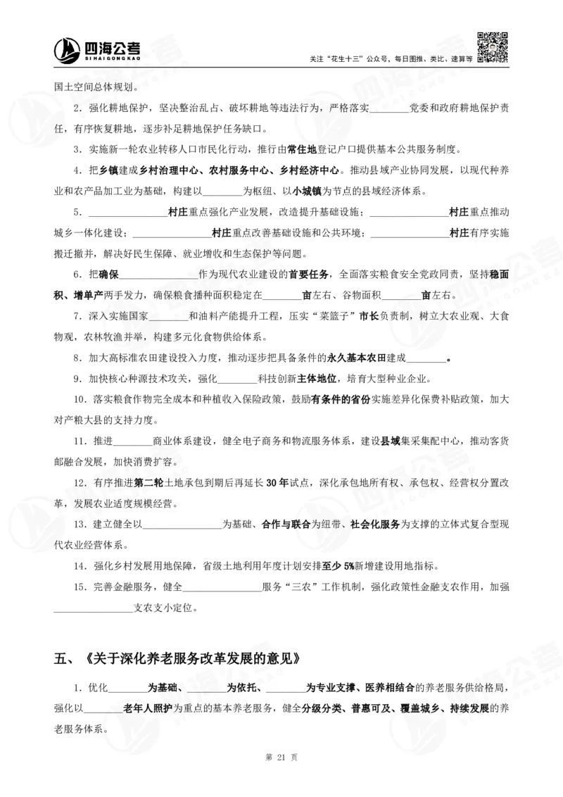 四海政治理论背诵手册_2026考公资料_（01）花生十三_02套题班2026年花生十三行测申论套题一期_行测（课程解析）⭐⭐⭐_政治理论背诵手册