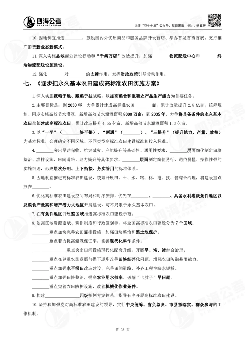四海政治理论背诵手册_2026考公资料_（01）花生十三_02套题班2026年花生十三行测申论套题一期_行测（课程解析）⭐⭐⭐_政治理论背诵手册
